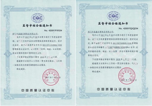 調(diào)整大小 監(jiān)督審核合格通知書(shū)4.jpg
